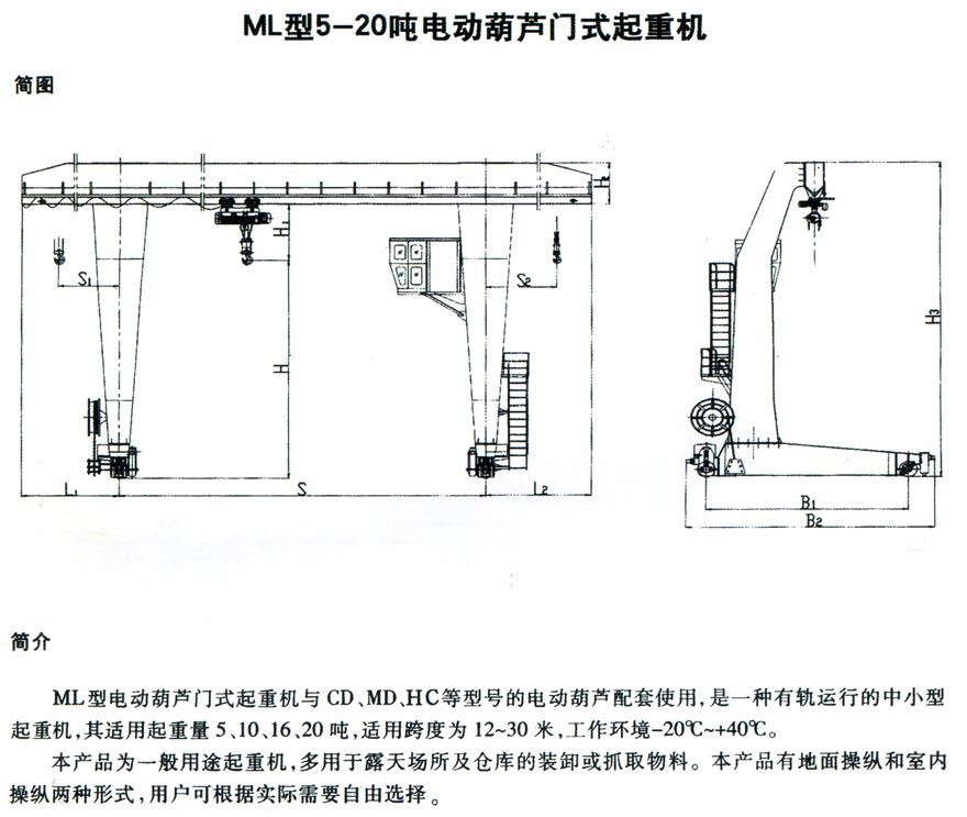 ML型电动葫芦门式起重机