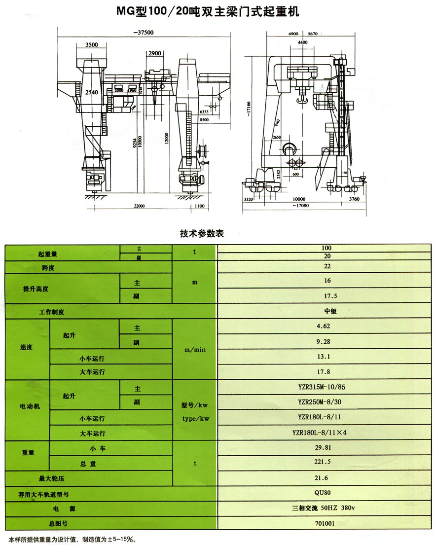 MG型门式起重机