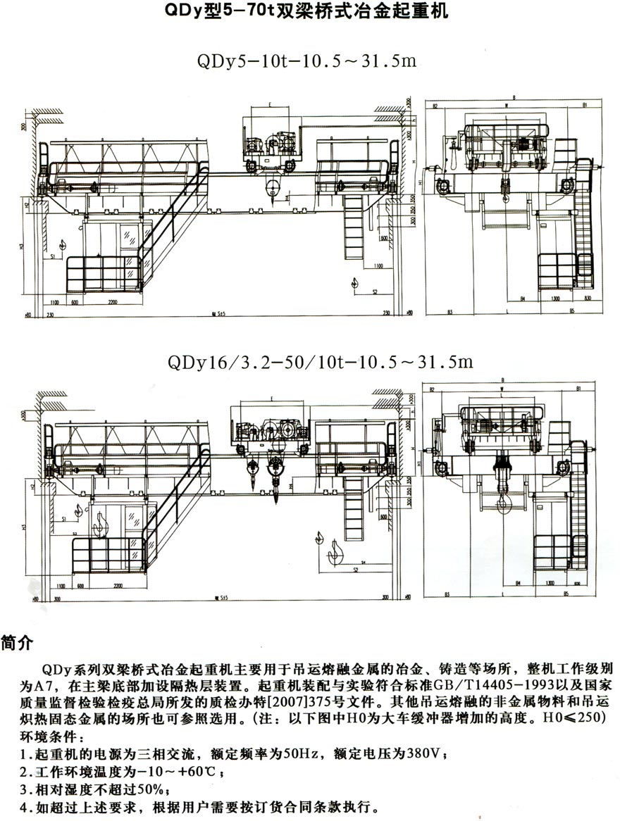 QDY型双梁桥式起重机治金起重机